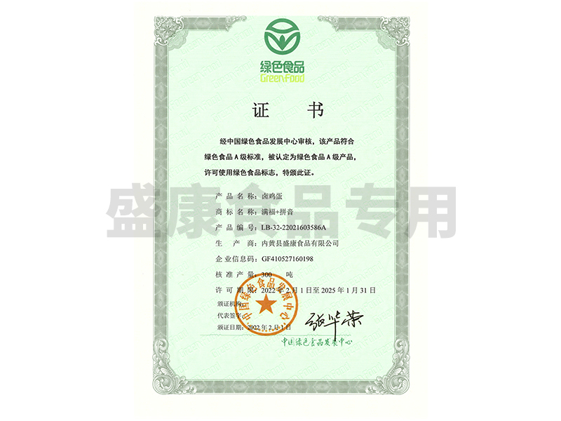 豫花鹵雞蛋綠證